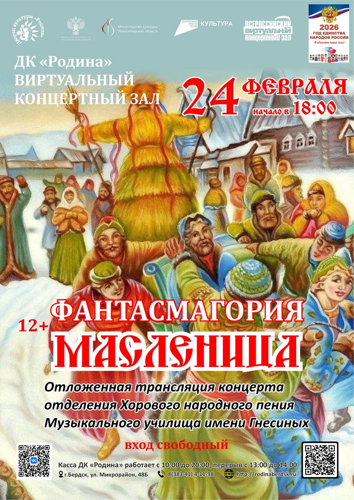 02.24 ВКЗ Масленица.jpg 02.24 ВКЗ Масленица.jpg